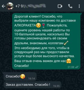 Отзыв о доставке алкоголя в Нижний Новгороде номер 5