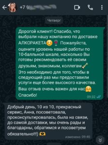 Отзыв о доставке алкоголя в Нижний Новгороде номер 6