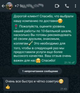 Отзыв о доставке алкоголя в Нижний Новгороде номер 7